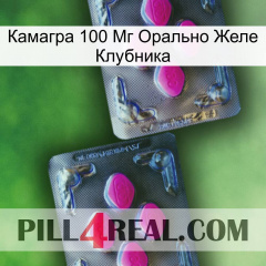 Камагра 100 Мг Орально Желе Клубника 01